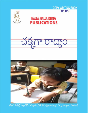 Telugu Copy Writing Book
